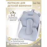 Матрасик для купания новорожденных LaLa-Kids в ванночку Серый