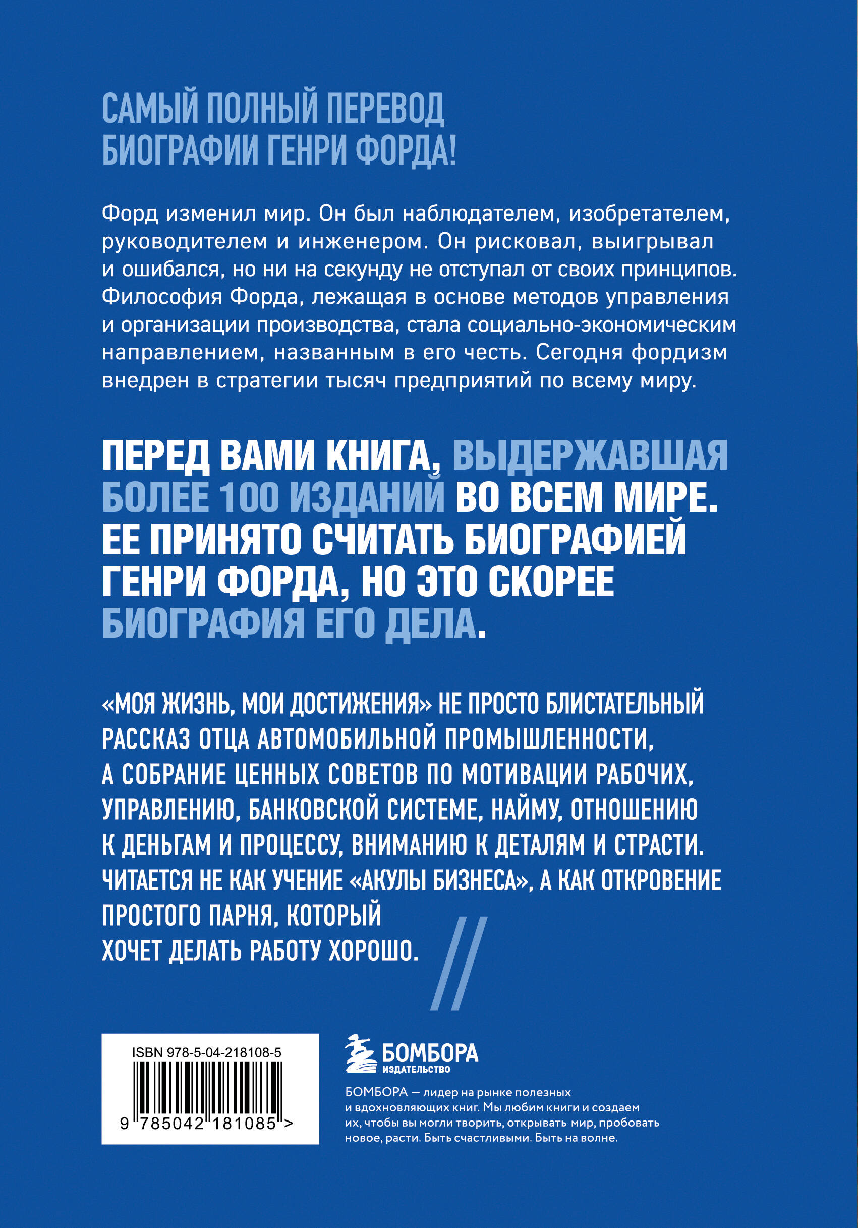 Книга БОМБОРА Генри Форд. Моя жизнь, мои достижения - фото 7