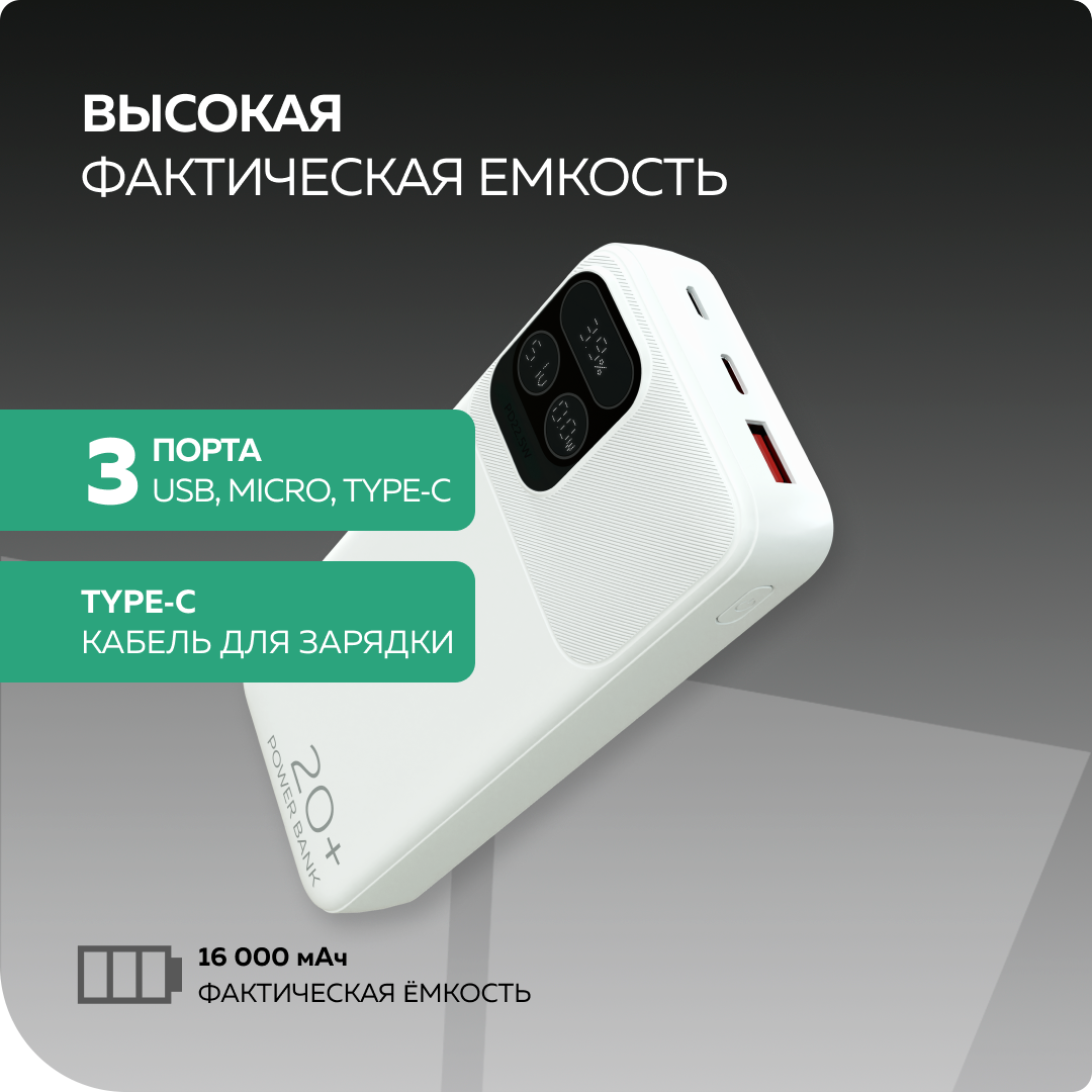Внешний аккумулятор More Choice PB55-20 White - фото 2