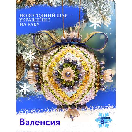 Набор для творчества Волшебная мастерская Валенсия
