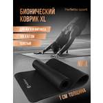 Коврик Perfetto Sport для йоги и фитнеса (185 х 61 х 1 см) PS-822