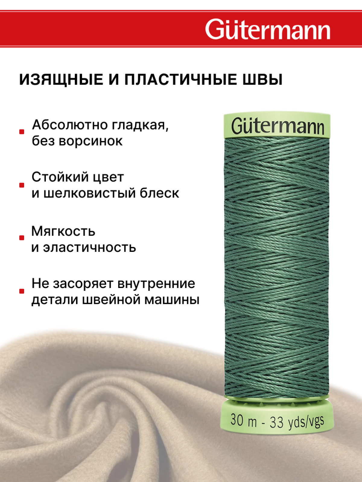 Нитки для шитья и отстрочки Top Stitch Guttermann 30/30м цвет 553 - фото 4