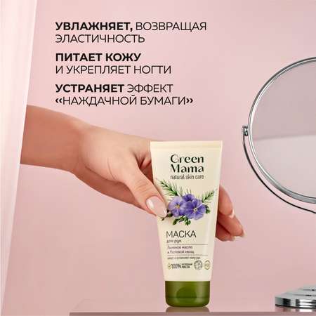 Крем Green Mama Льняное масло и полевой хвощ 100 мл