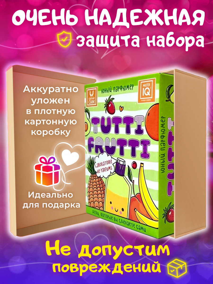 Набор Master IQ2 Tutti Frutti парфюм - фото 8