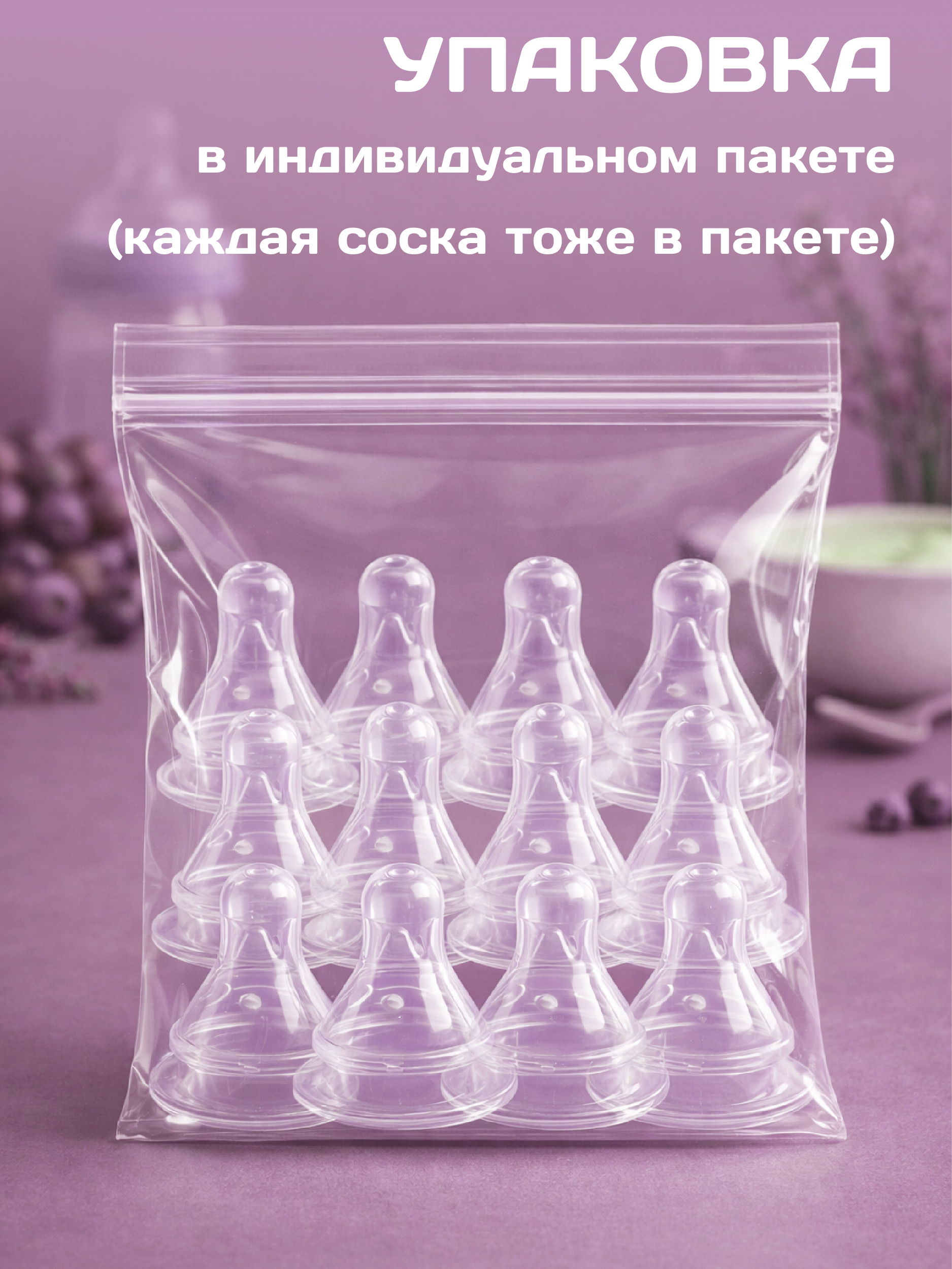 Соска Пома силикон (быстрый поток) 12 шт. - фото 2