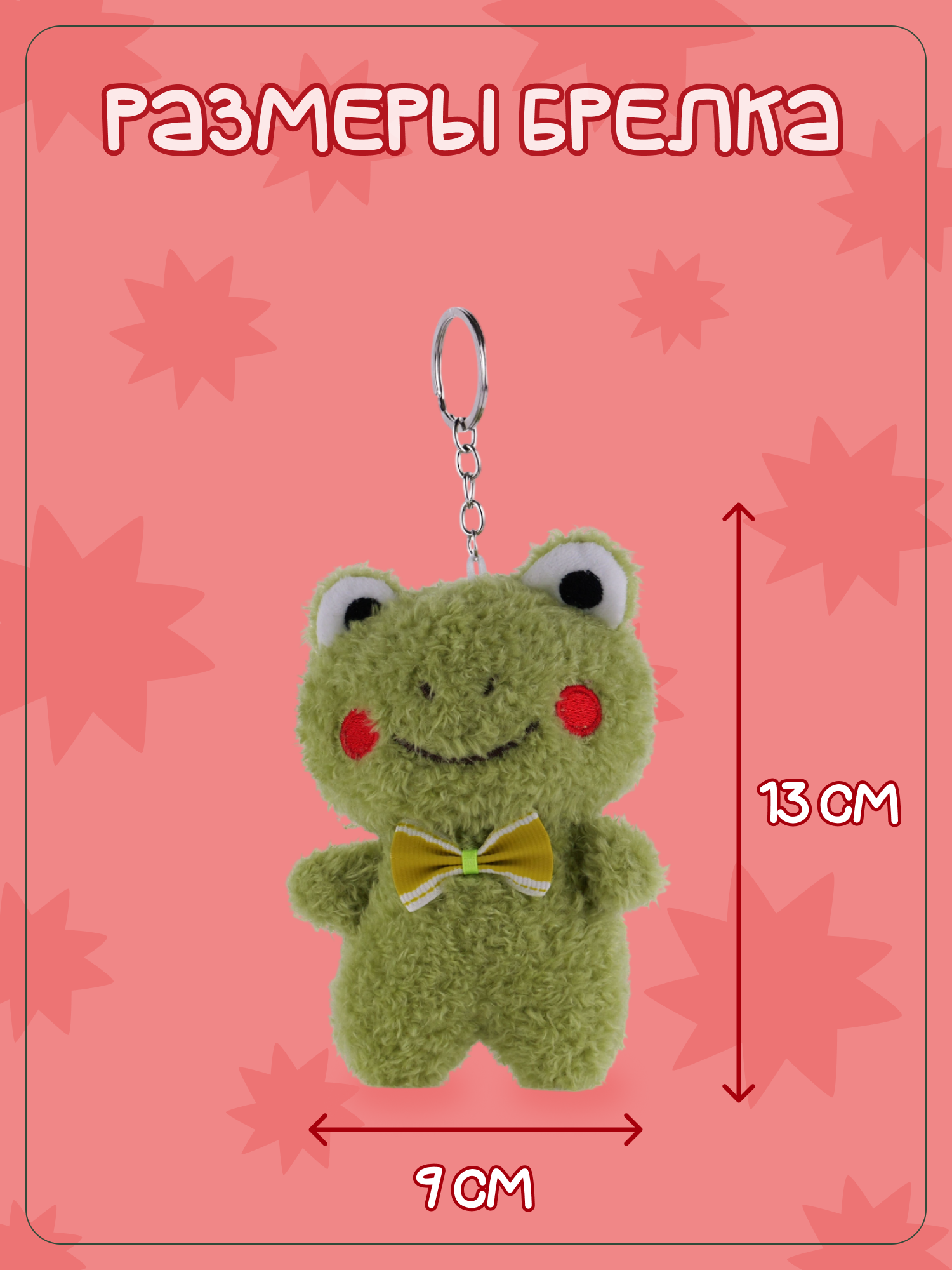 Брелок Snuggles Лягушка - фото 5