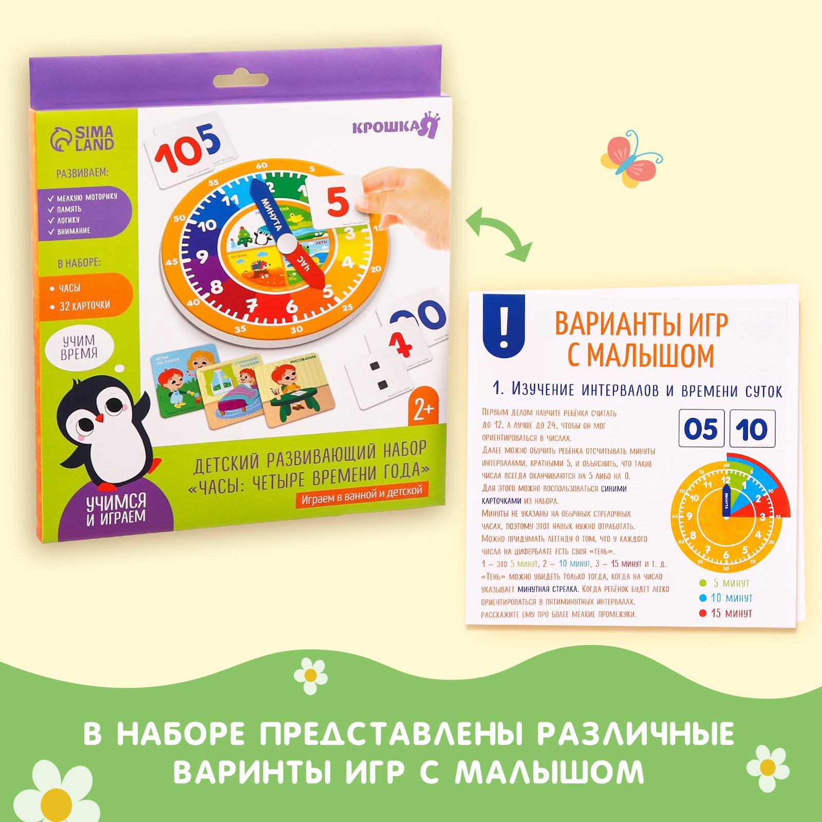 Игрушка Крошка Я Часы времена года - фото 5