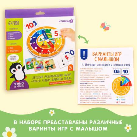 Игрушка Крошка Я Часы времена года