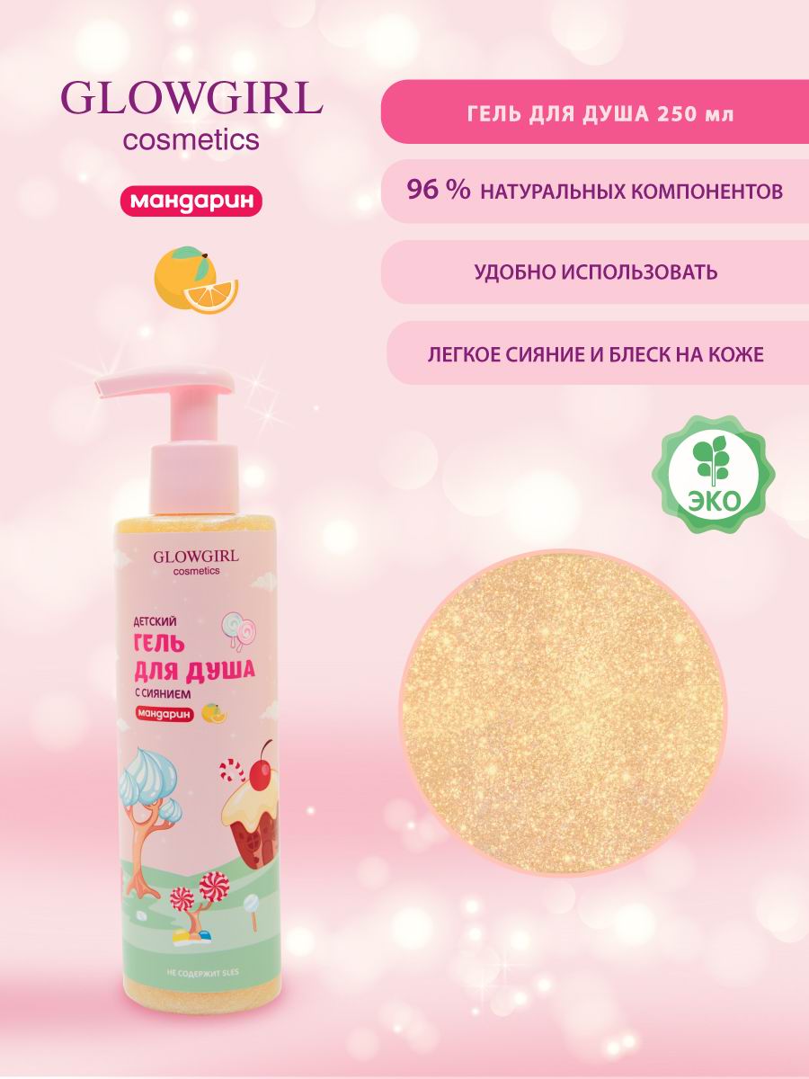 Набор средств Glowgirl Розовое Золото 5 шт. - фото 4