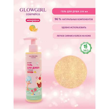 Набор средств Glowgirl Розовое Золото 5 шт.