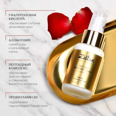 Крем Zeitun Увлажняющий дневной 50 мл