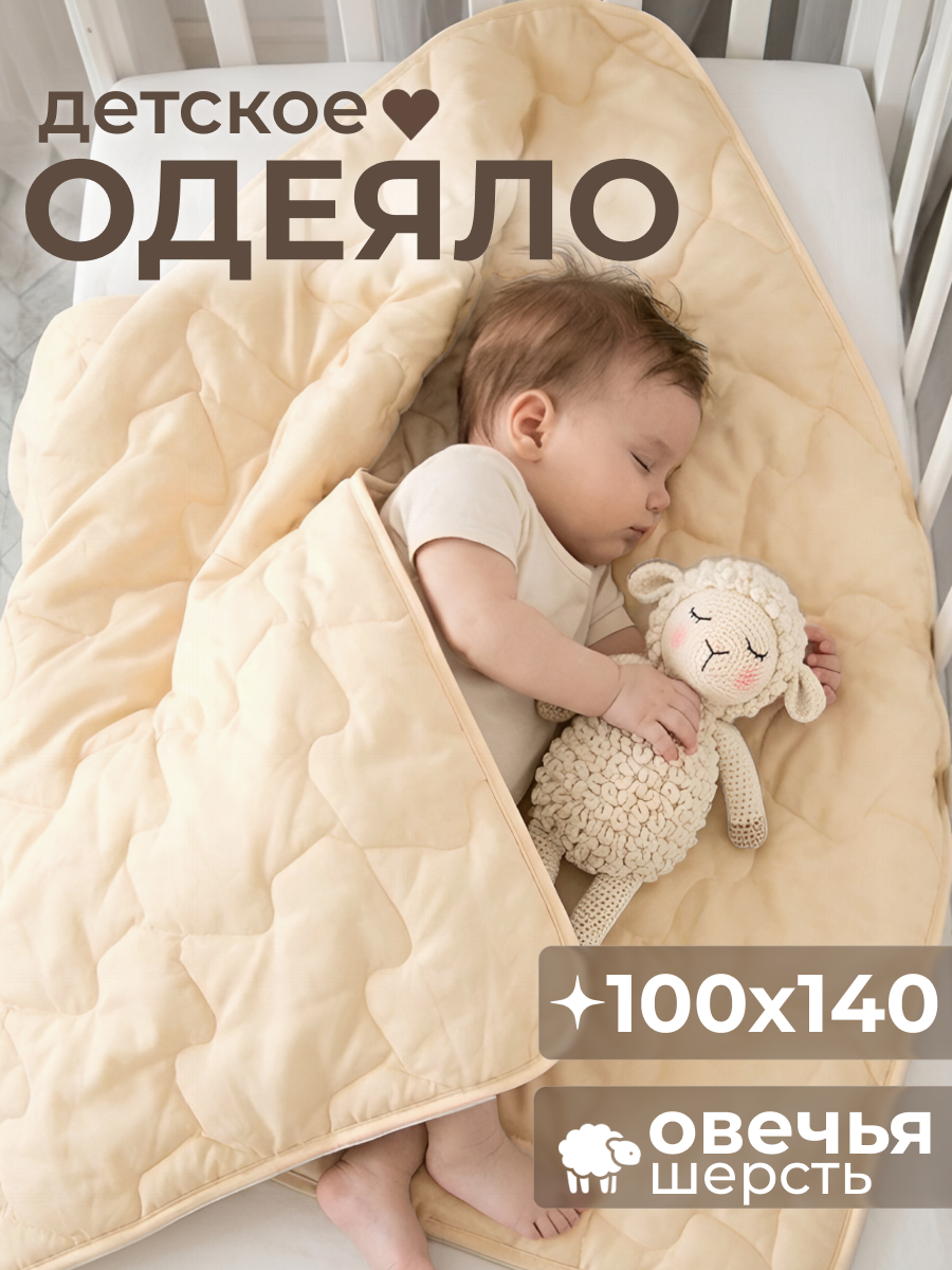 Одеяло Baby Nice 105 x 140 см - фото 1
