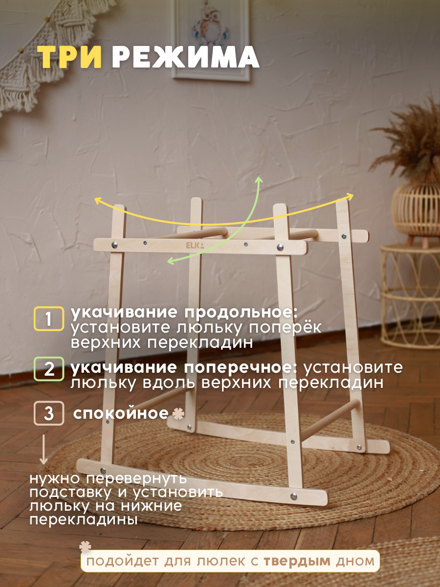 Подставка ELKA Lab Подставка под люльку - фото 4