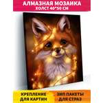 Алмазная мозаика Art on Canvas Лисенок в ассортименте
