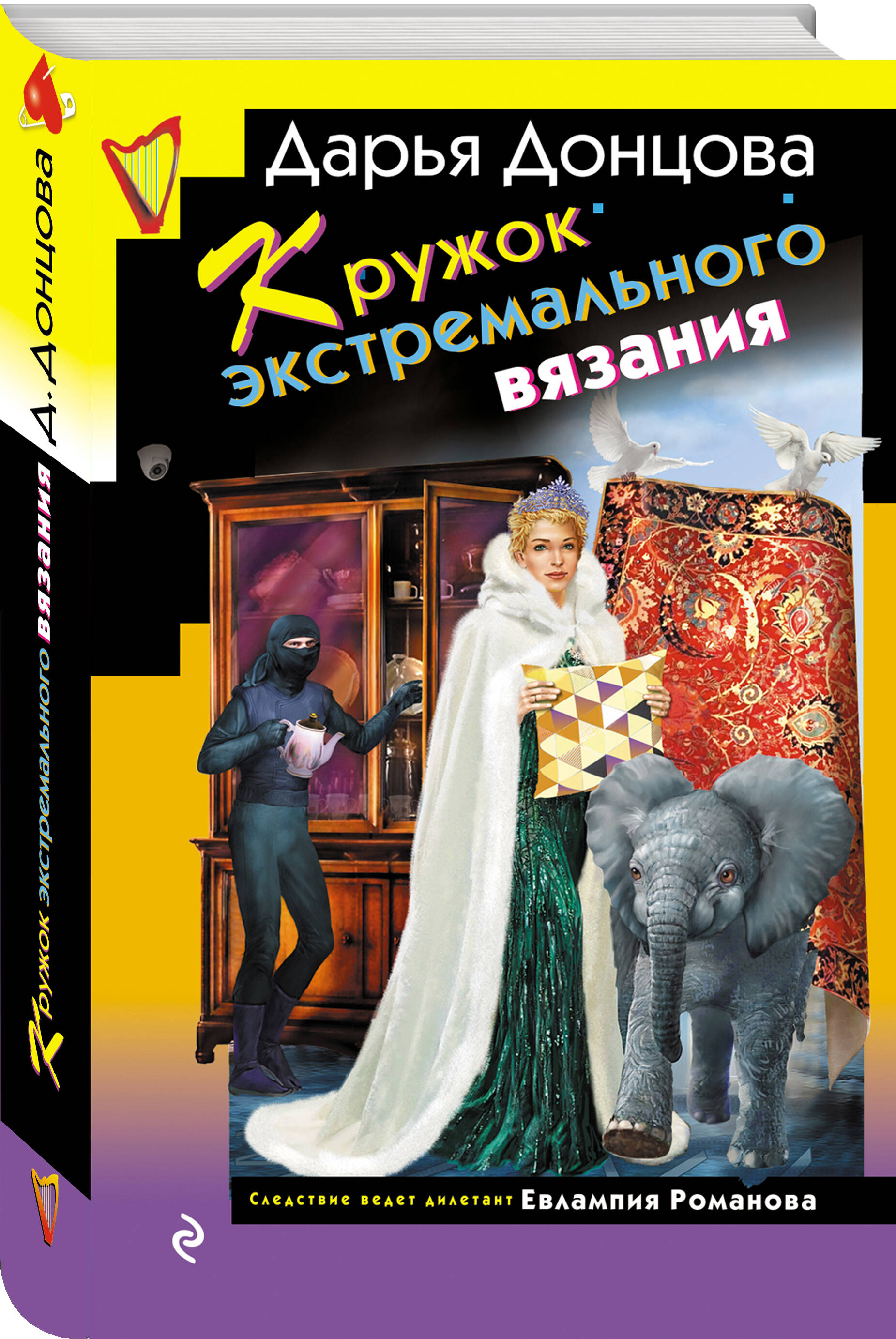 Книга Эксмо Кружок экстремального вязания - фото 2