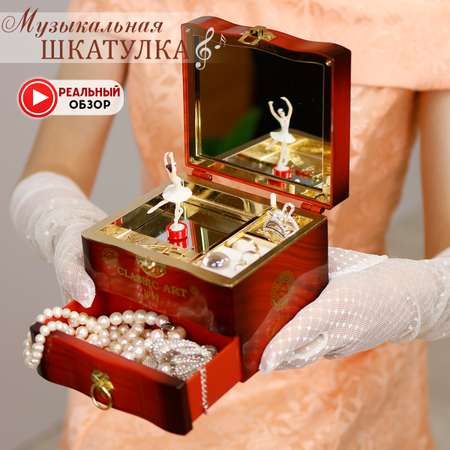 Музыкальная шкатулка Chilink Для украшений с Балериной