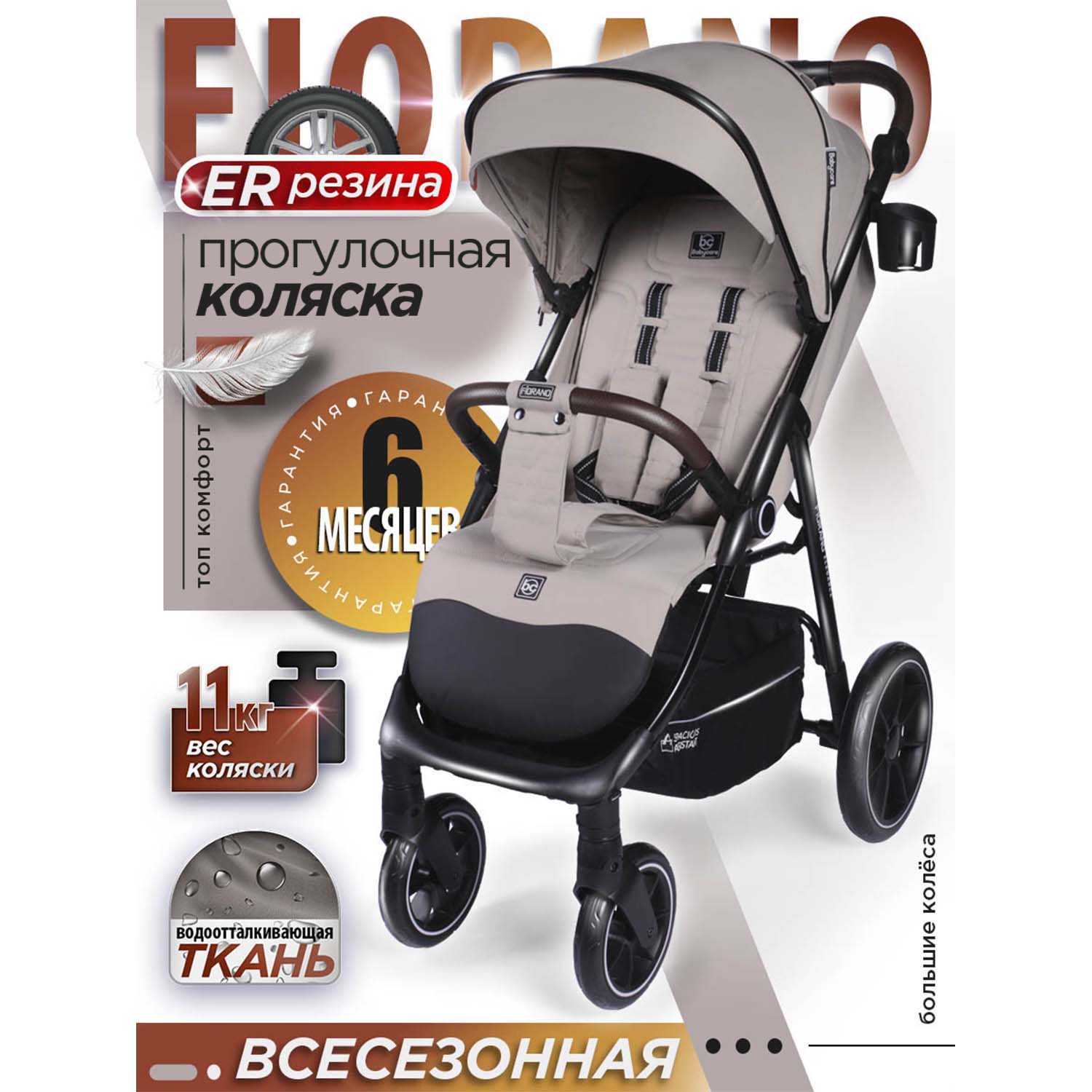 Коляска прогулочная BabyCare Fiorano - фото 1