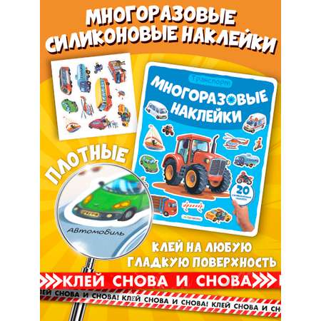 Книга с наклейками Машины Malamalama Многоразовые наклейки, развивающие пособия для детей