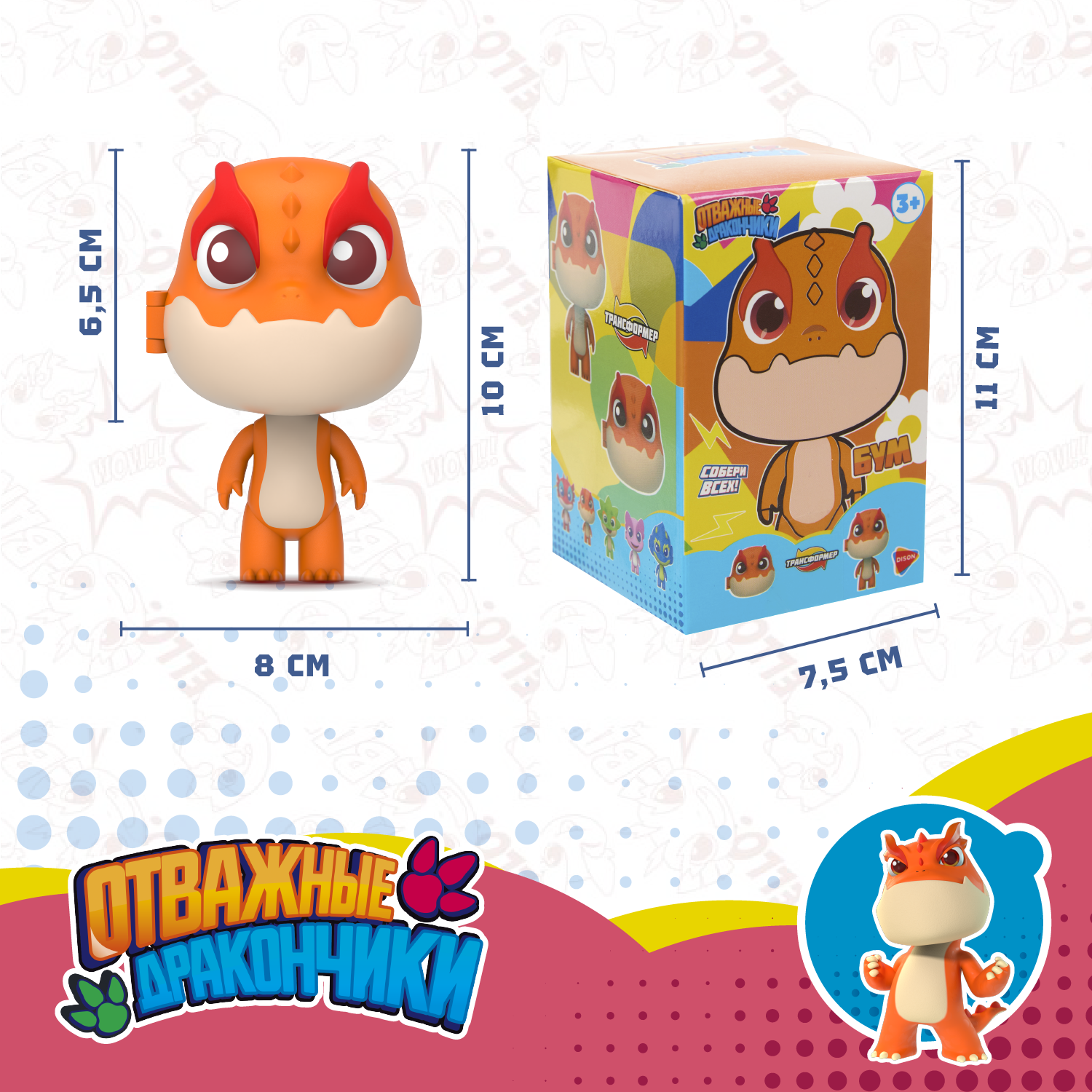 Фигурка Отважные дракончики Бум мини - фото 3