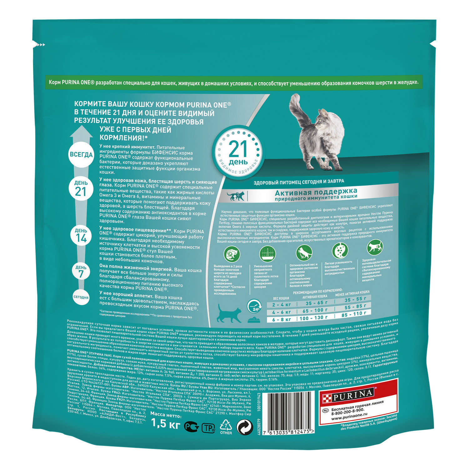 Корм для кошек Purina One домашних с индейкой 1.5кг - фото 3