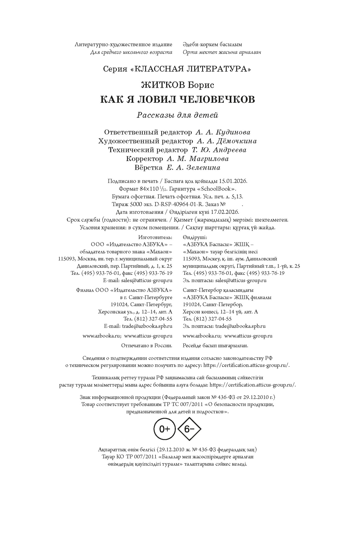Книга Махаон Как я ловил человечков - фото 2