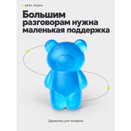 Держатель для телефона ДЁМА мишка