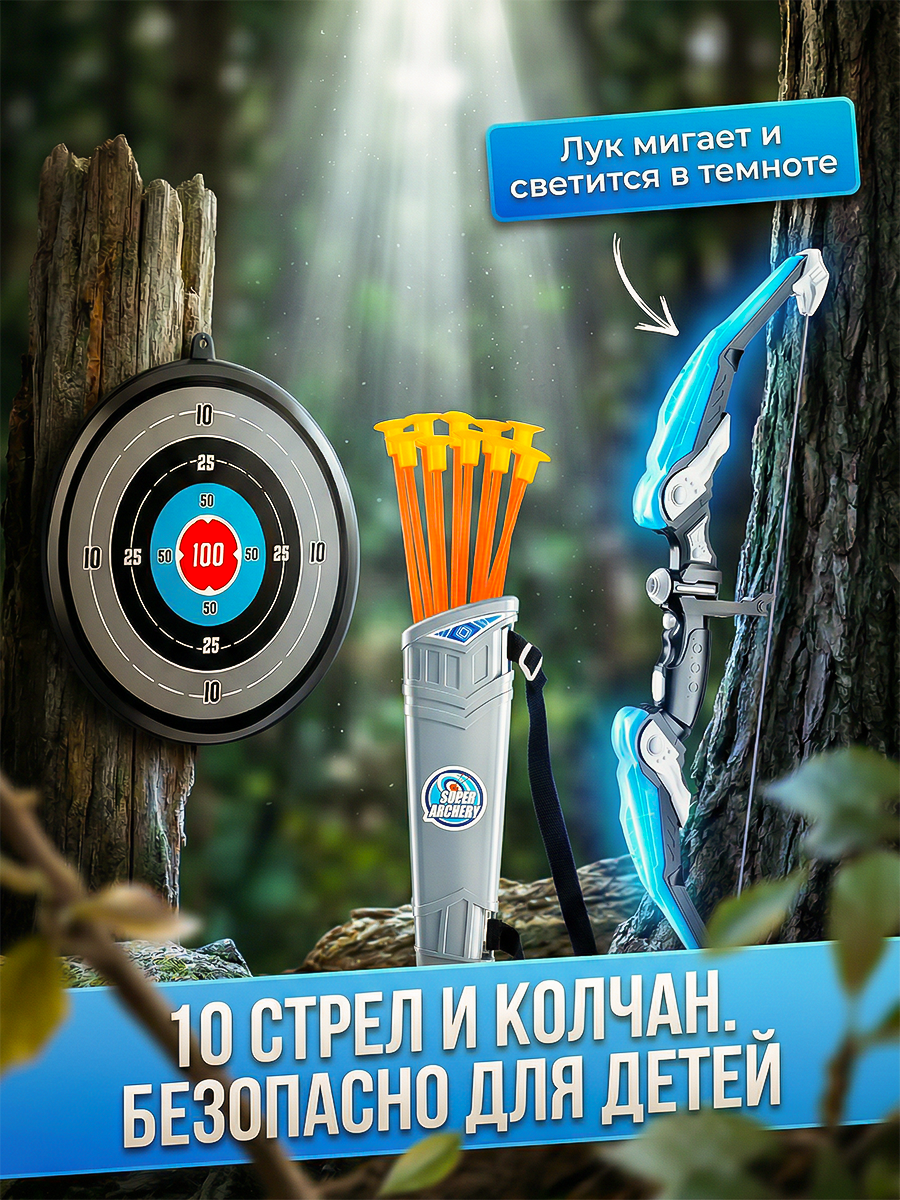 Лук игрушечный Игрозаврик Super archery - фото 2