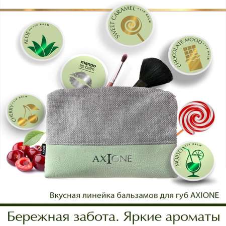 Гигиеническая помада AXIONE Caramel 15 мл