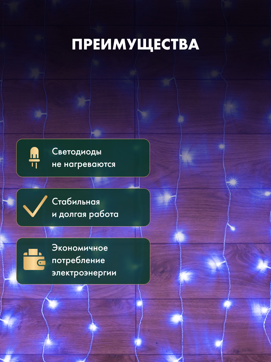 Светодиодная гирлянда NEON-NIGHT Дождь-занавес 1.5х1 м 8 режимов синее свечение - фото 2