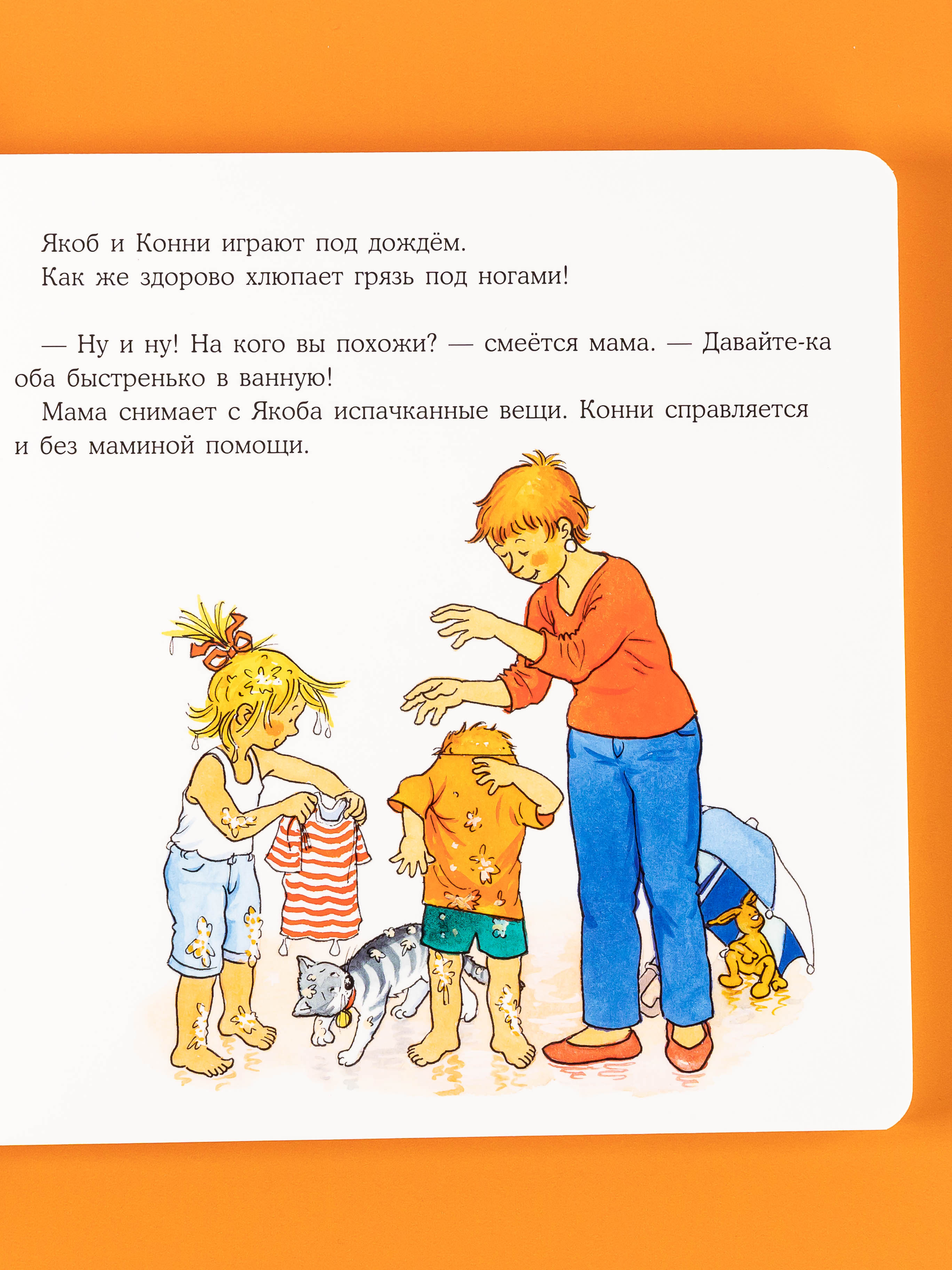 Книга Альпина. Дети Якоб пора купаться - фото 4