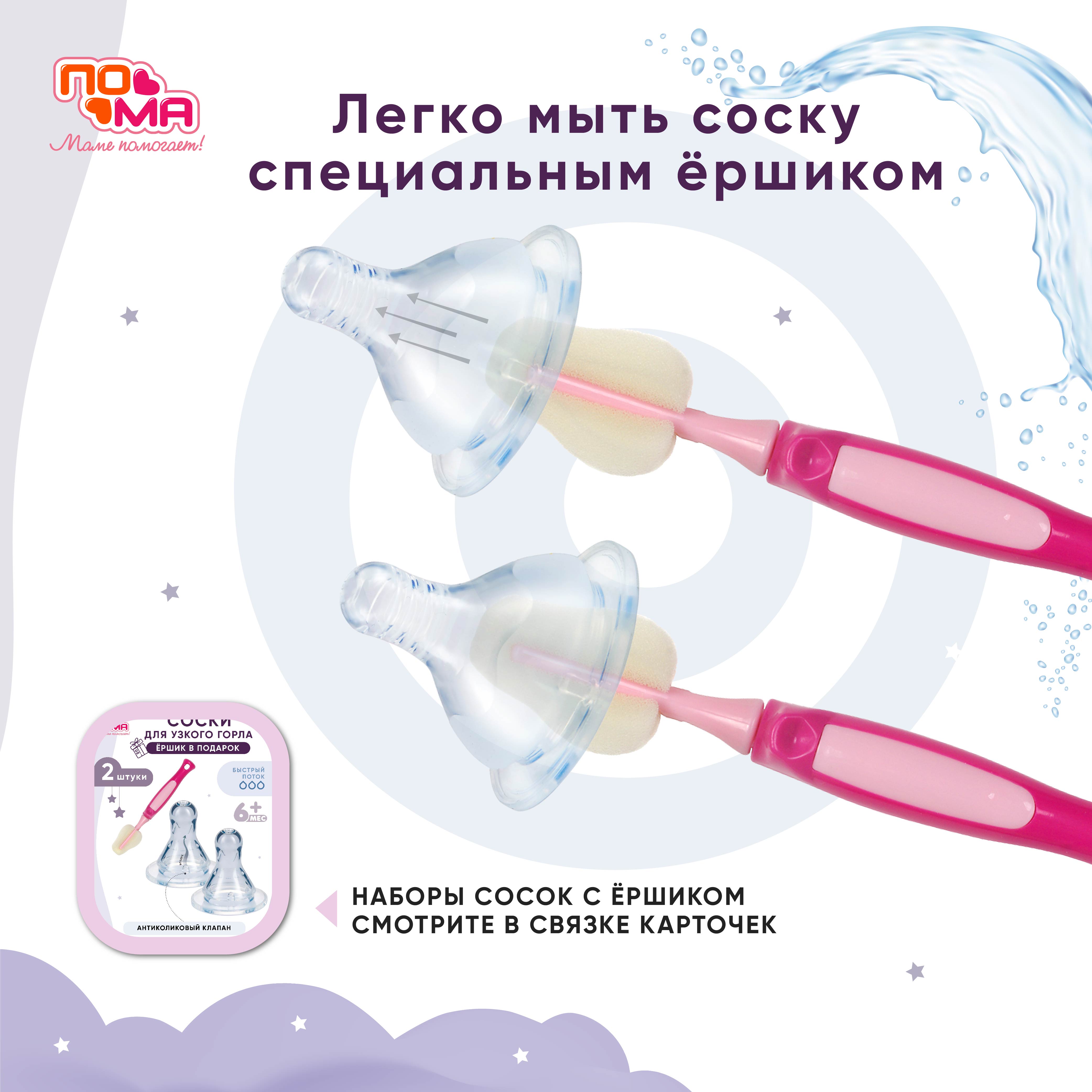 Соска Пома New Classic силикон (для густых жидкостей) 2 шт. - фото 3