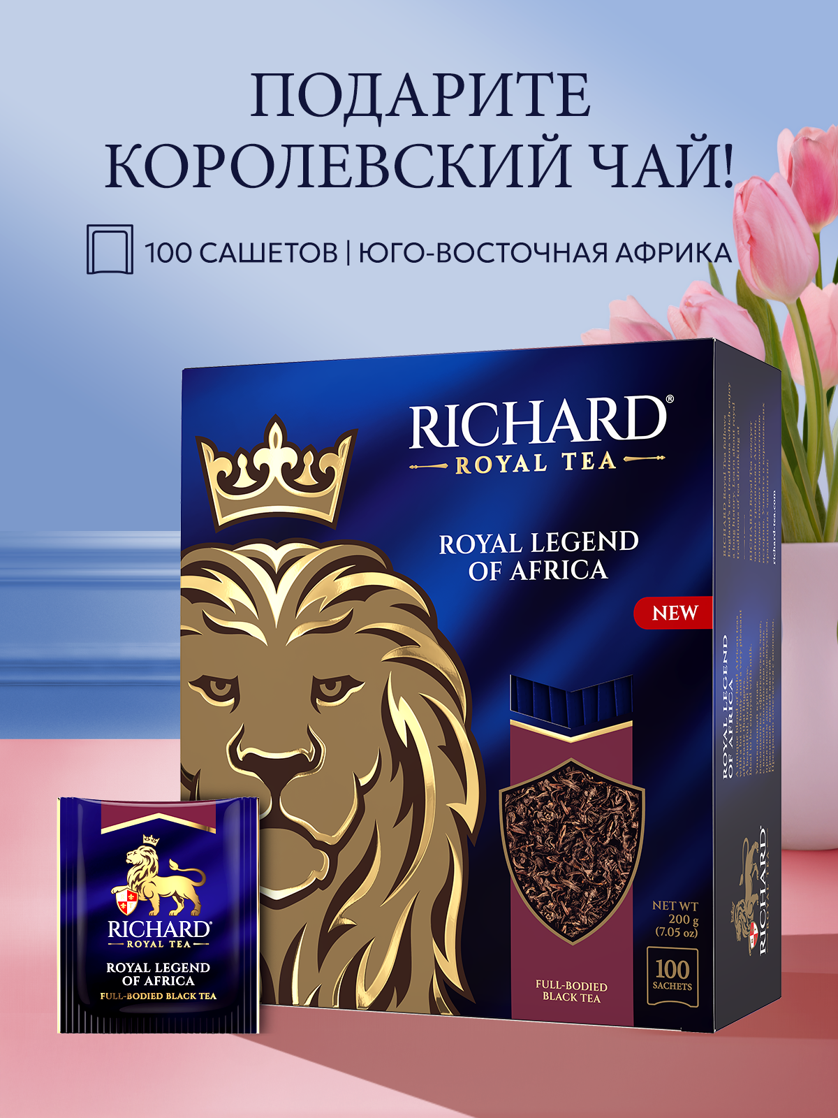 Чай в пакетиках Richard Royal legend of Africa - фото 6