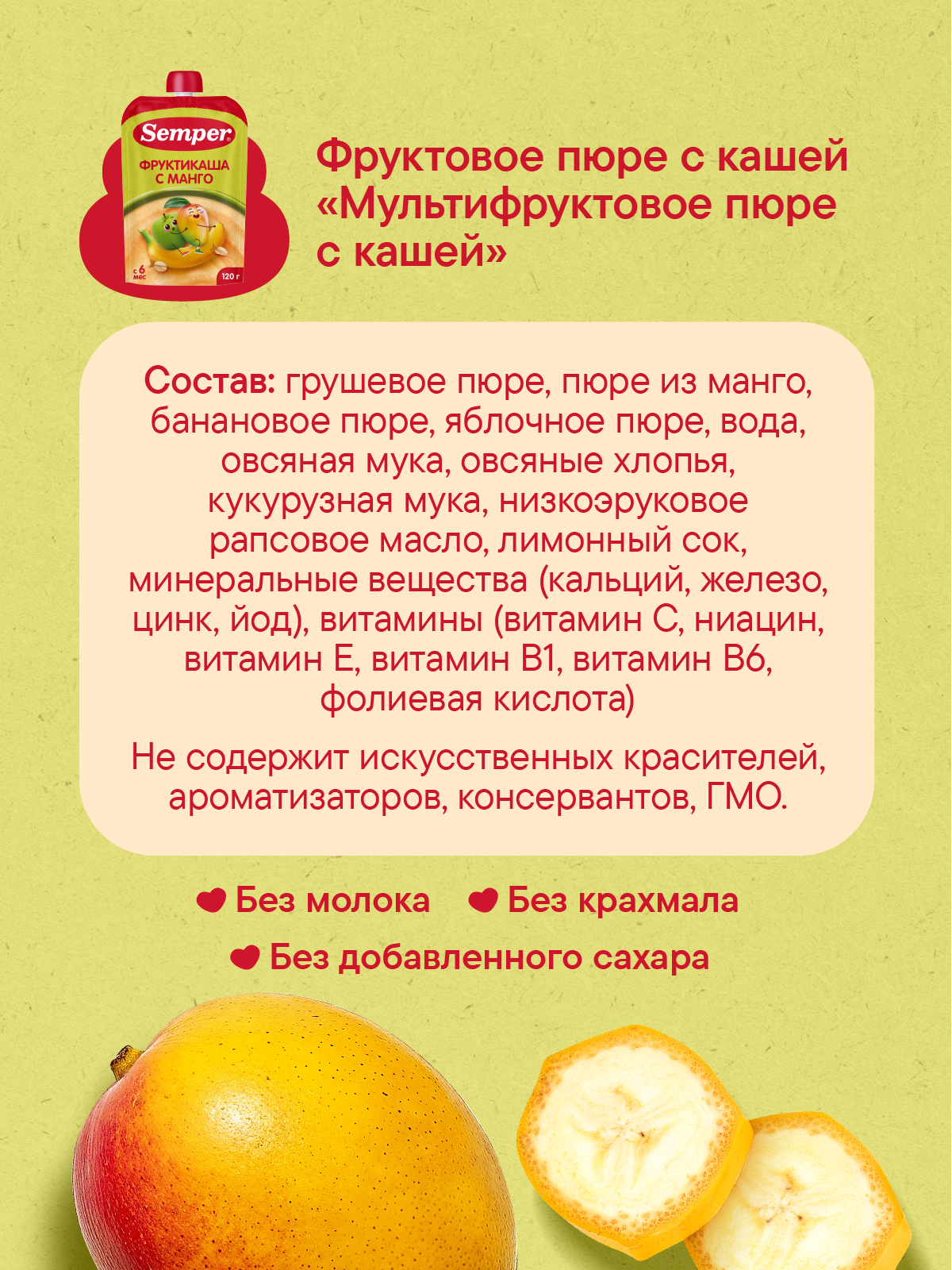 Пюре Semper Каша-мультифрукт пауч с 6 мес 120 г - фото 6