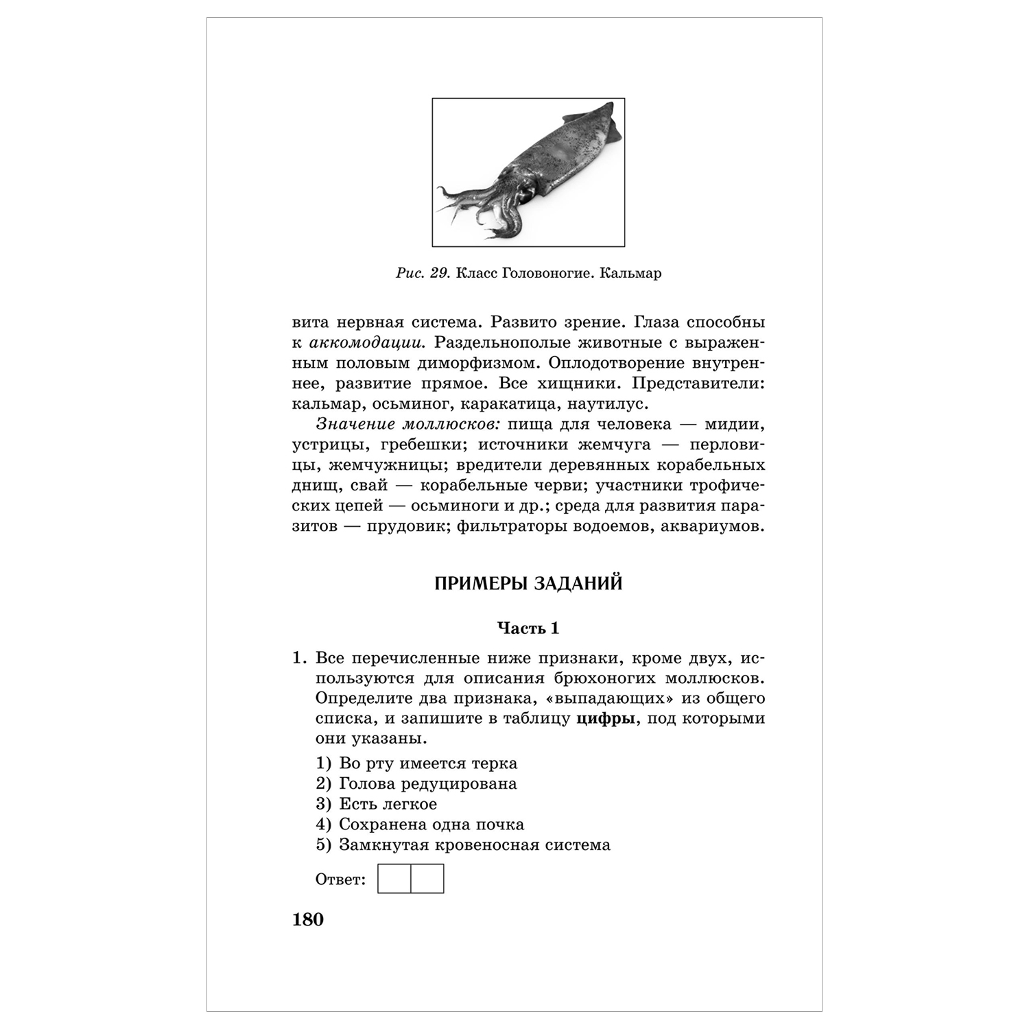 Книга Биология Новый полный справочник для подготовки к ЕГЭ - фото 15