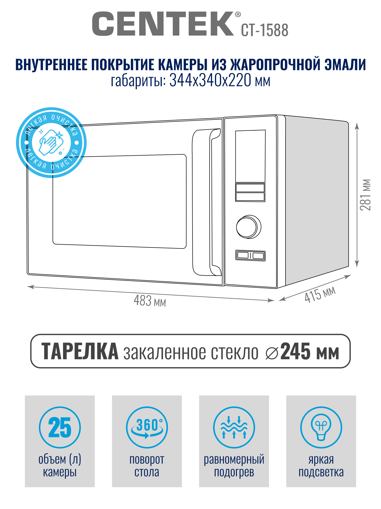 Микроволновая печь CENTEK CT-1588 900Вт 25л 8 режимов «Мультиповар» быстрая разморозка - фото 8