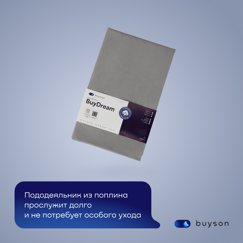 Пододеяльник buyson BuyDream 200 x 220 см - фото 13