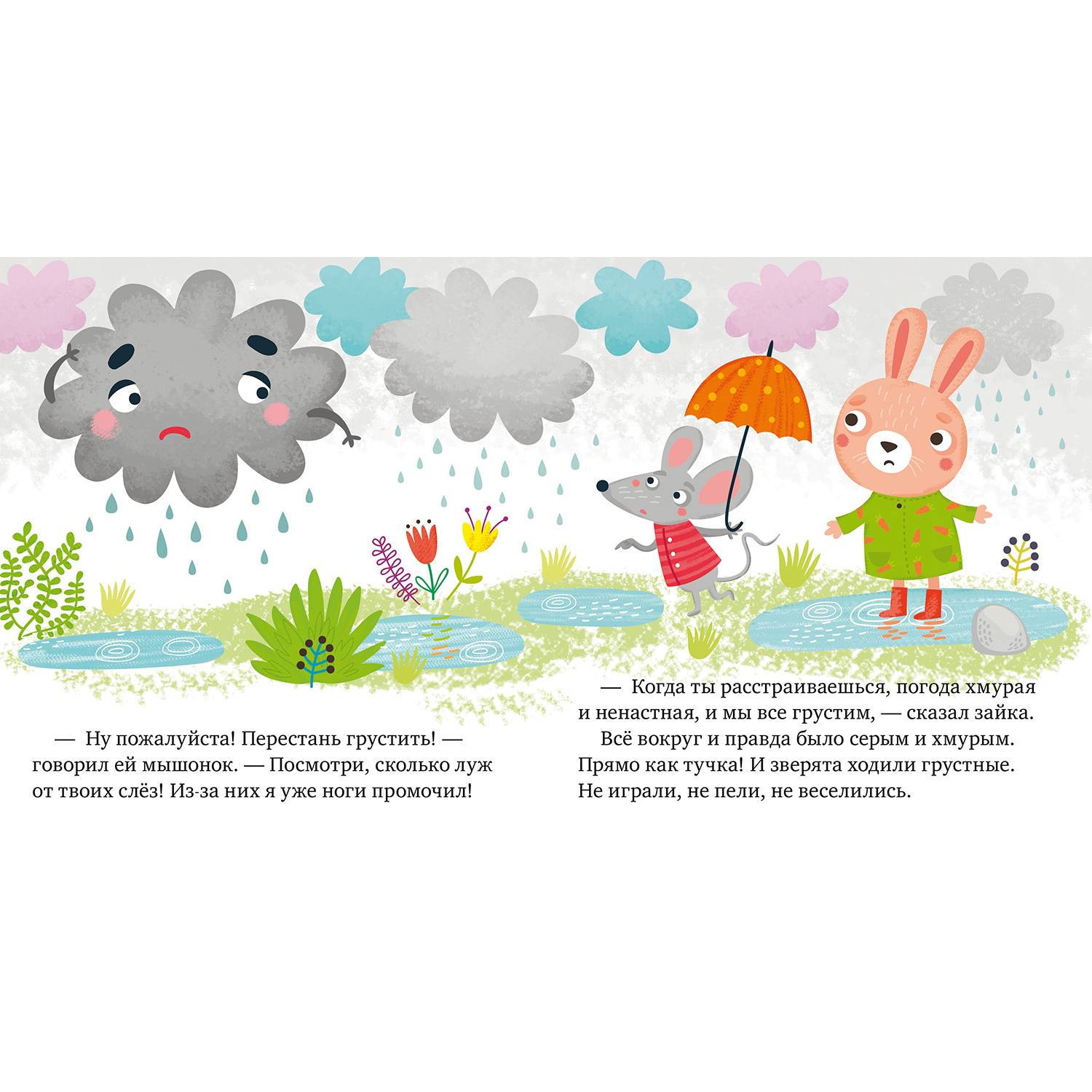 Книга Clever Сказки про эмоции Почему мне грустно - фото 2