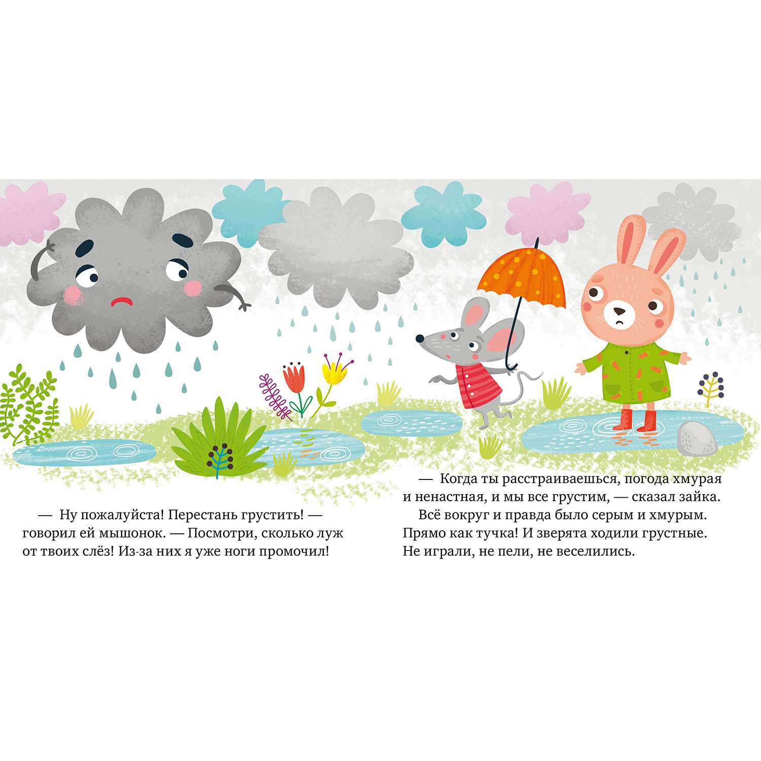 Книга Clever Сказки про эмоции Почему мне грустно - фото 2