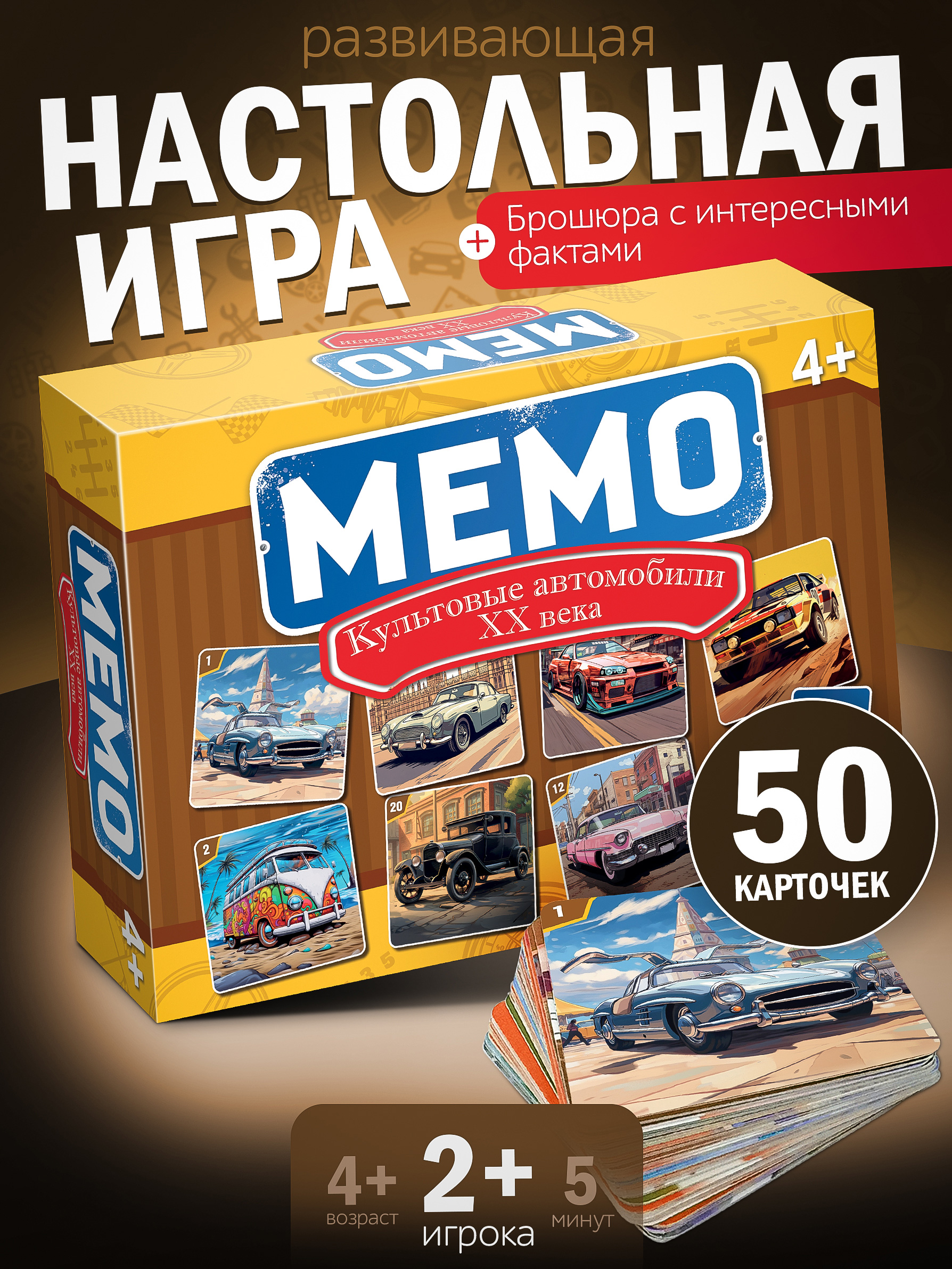 Настольная игра АльфаТойс Культовые автомобили ХХ века - фото 1