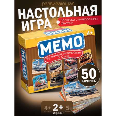 Настольная игра АльфаТойс Культовые автомобили ХХ века