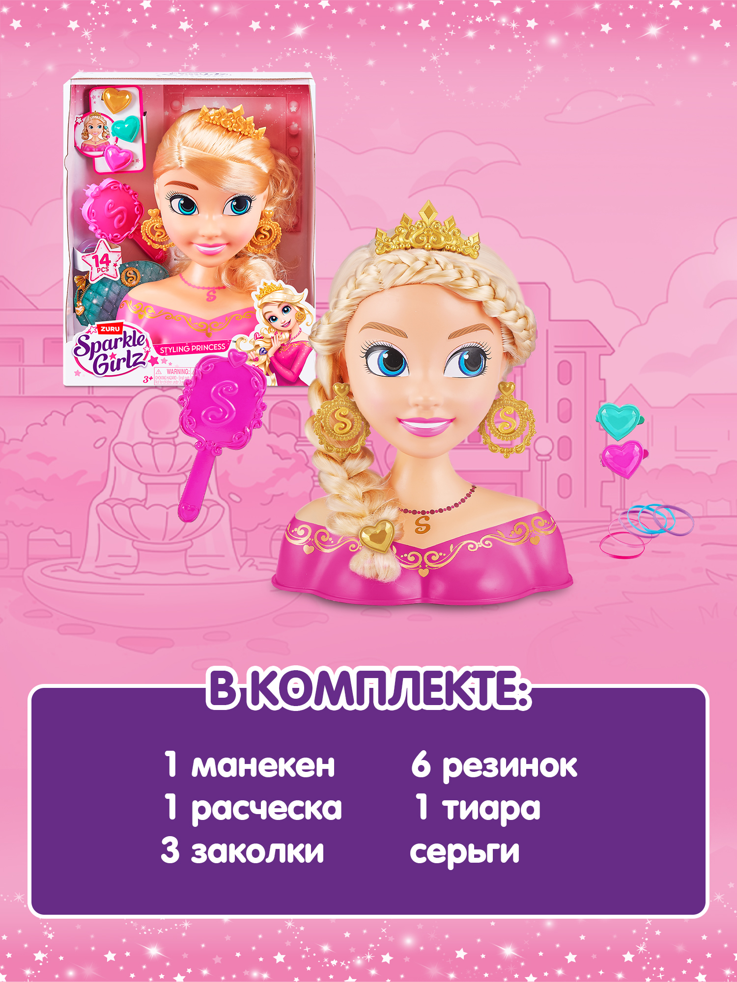 Игрушка Zuru Sparkle Girlz торс для причесок - фото 4