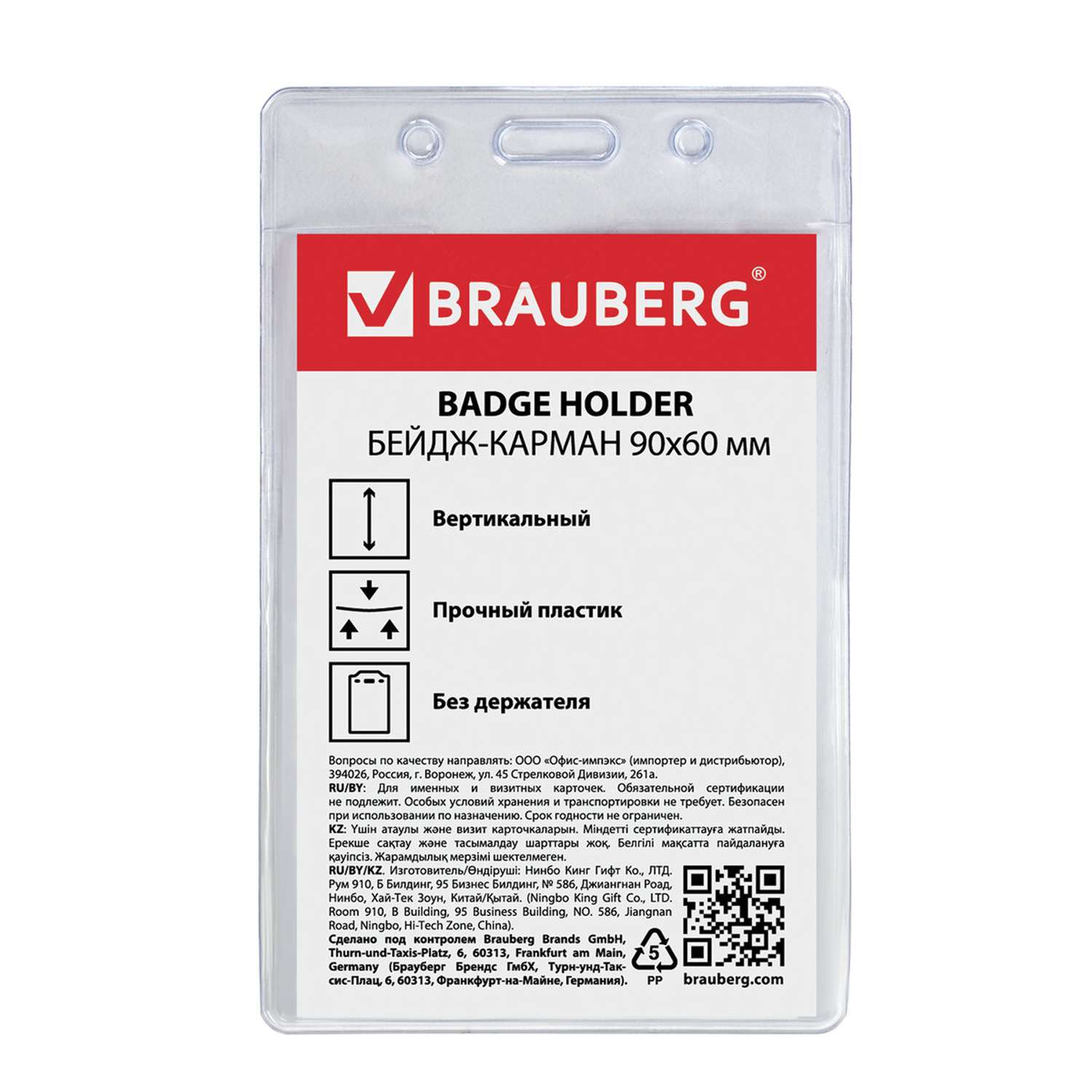 Бейдж Brauberg вертикальный 90*60мм - фото 2