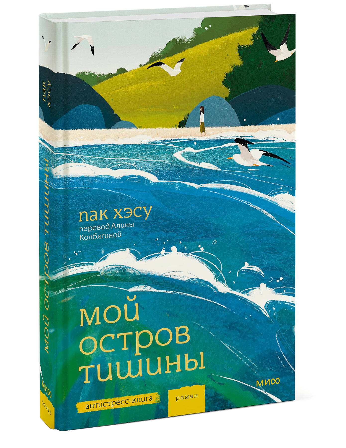 Книга Миф Мой остров тишины - фото 5