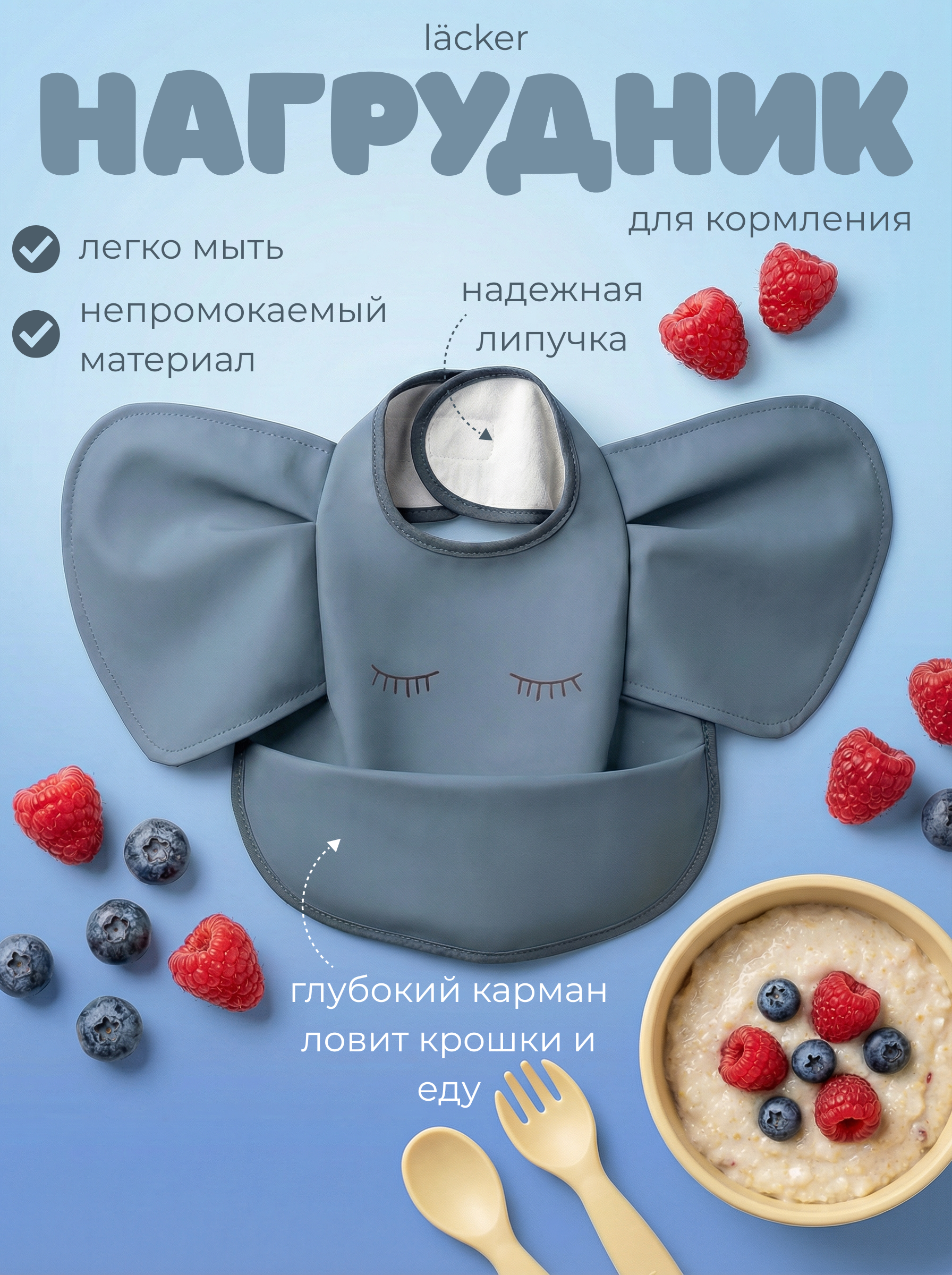 Изображение товара Нагрудник Lacker для кормления непромокаемый с карманом и слоником