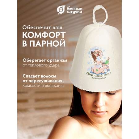 Шапка для бани Банные штучки Отшлёпай меня веником!