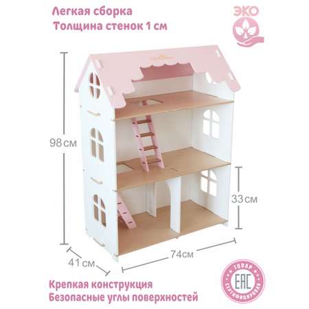 Домик для кукол LittleWoodHome 98 см