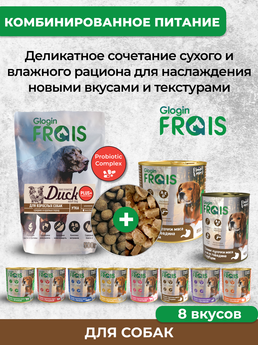 Сухой корм Frais Duck Plus для собак средних и крупных пород - фото 11