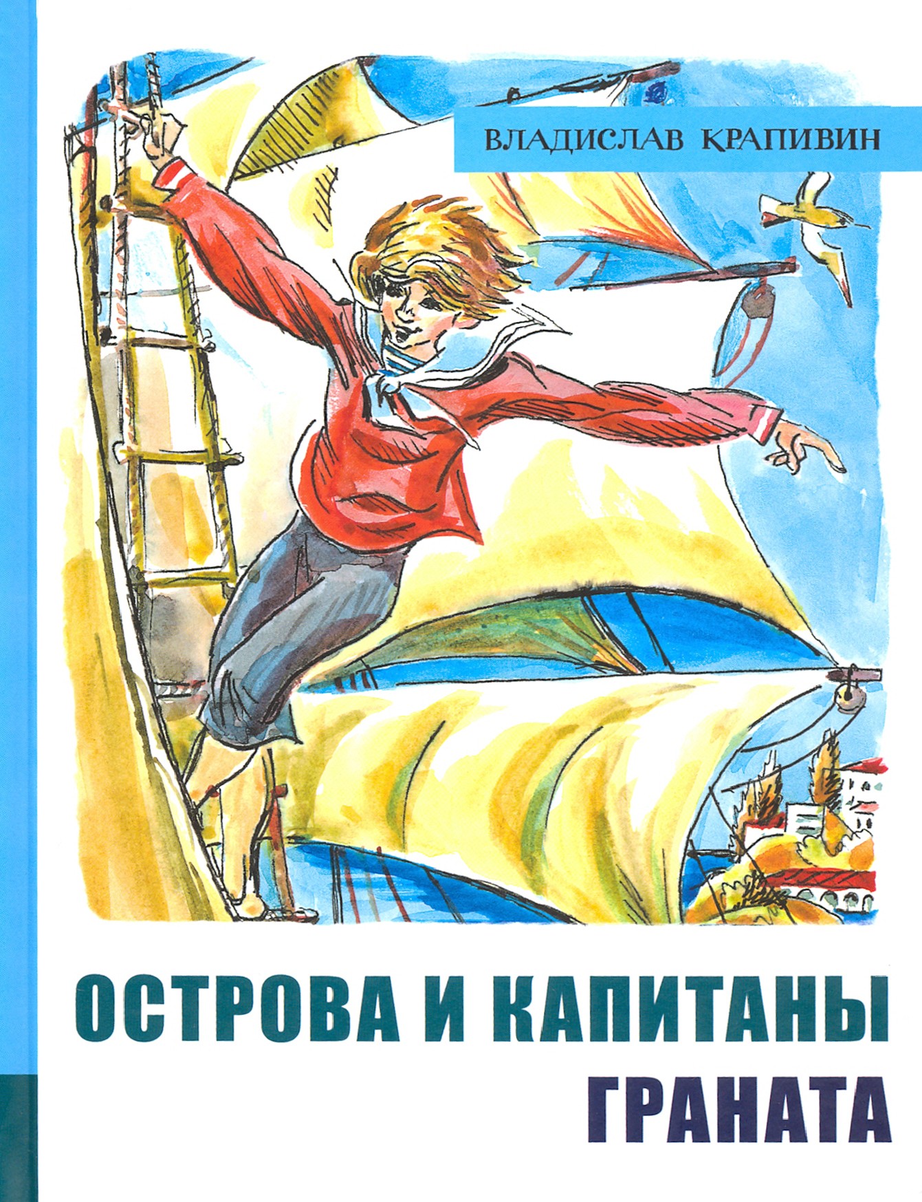 Книга Лабиринт Крапивин Острова и капитаны Комплект из 3-х книг - фото 7