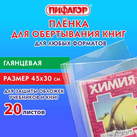 Обложка Пифагор 45 x 30 см