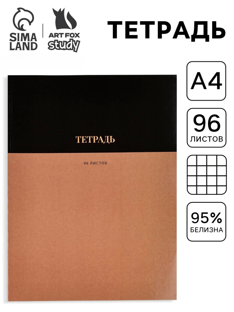 Тетрадь ArtFox STUDY клетка - фото 1